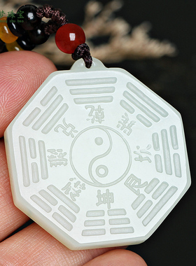 天然新疆和田玉八卦吊坠挂件饰品
