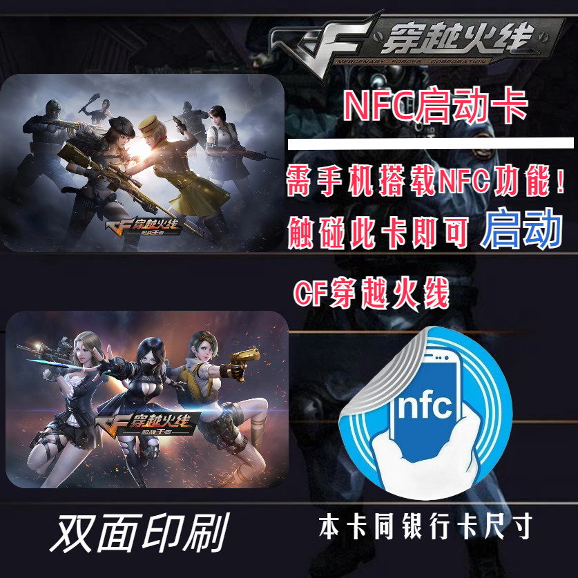 穿越火线手游【来图定制】CF穿越火线手游枪战王者游戏周边收nfc智能启动卡