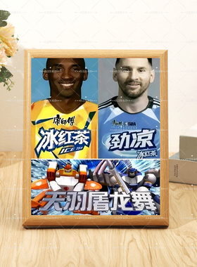 科比梅西牢大照片冰红茶搞笑挂画创意漫展科比摆件装饰画相框摆台