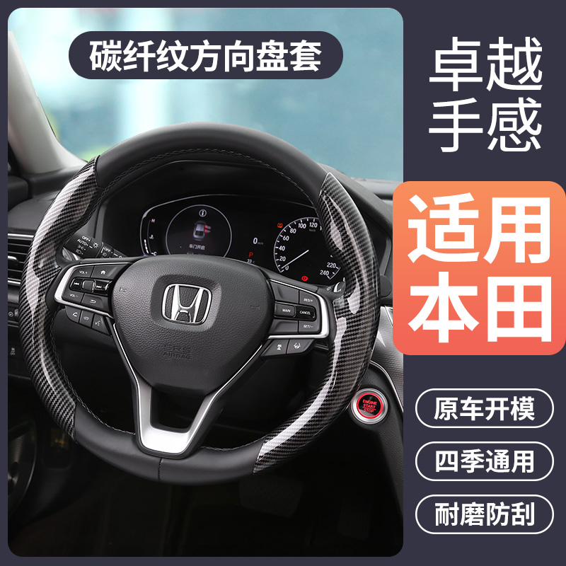 适用于本田思域CRV方向盘套缤智雅阁四季通用翻毛皮碳纤纹卡套