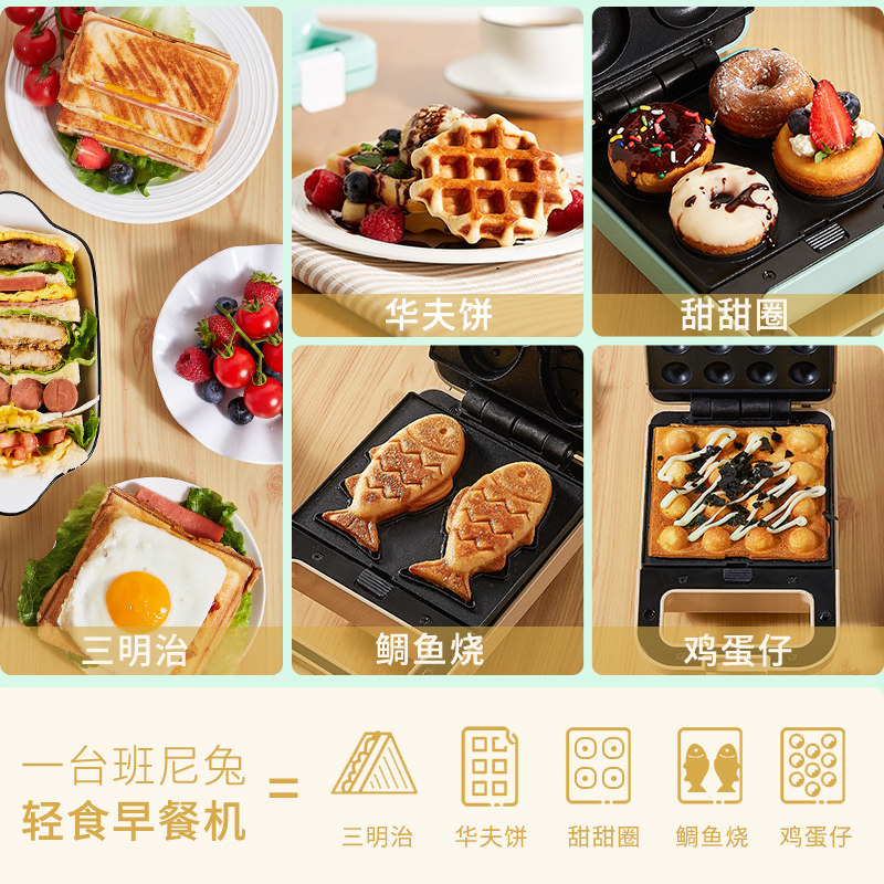 班尼兔轻食早餐机家用小型三明治机 pinkbunny班尼兔三明治机