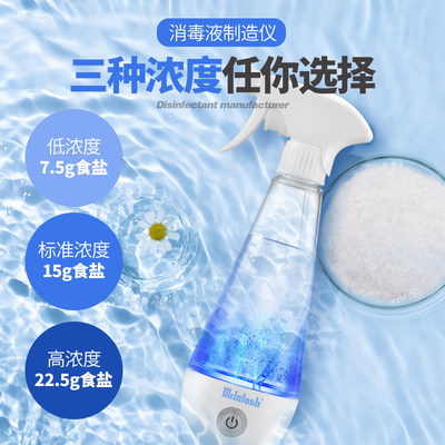 84消毒液制造机家用含氯消毒水制作机次氯酸钠发生器宠物杀菌喷雾 虎窝淘