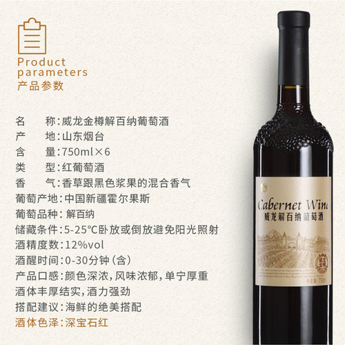 威龙解百纳干红葡萄酒金樽庄园日常佐餐整箱装官方旗舰店正品 - 图2