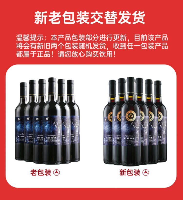 威龙摘星干红赤霞珠热6支整箱包装 威龙酒类干红静态葡萄酒