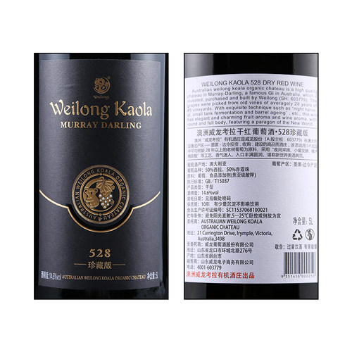 【5L大瓶巨无霸】澳洲威龙考拉干红·528珍藏版聚会聚餐正品红酒 - 图3