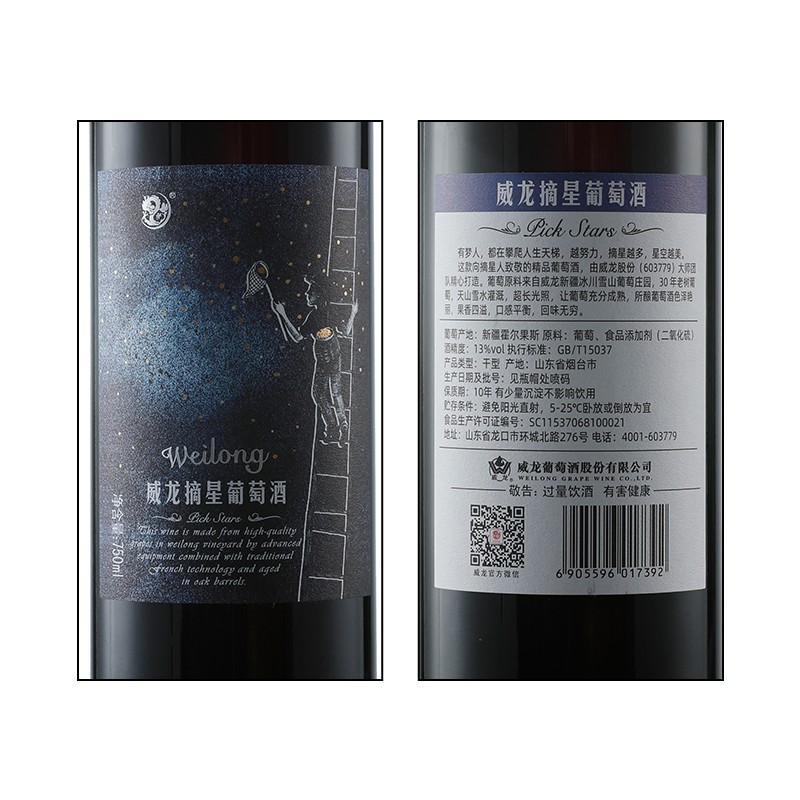 威龙摘星干红赤霞珠热6支整箱包装 威龙酒类干红静态葡萄酒