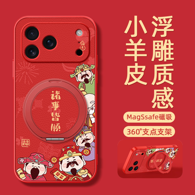 2026马年新年适用iphone17手机壳16pro苹果15promax磁吸14支架13保护套12新款11全包x红色8plus财神xs防摔xr,淘宝优惠券,粉丝福利购,淘宝优惠卷