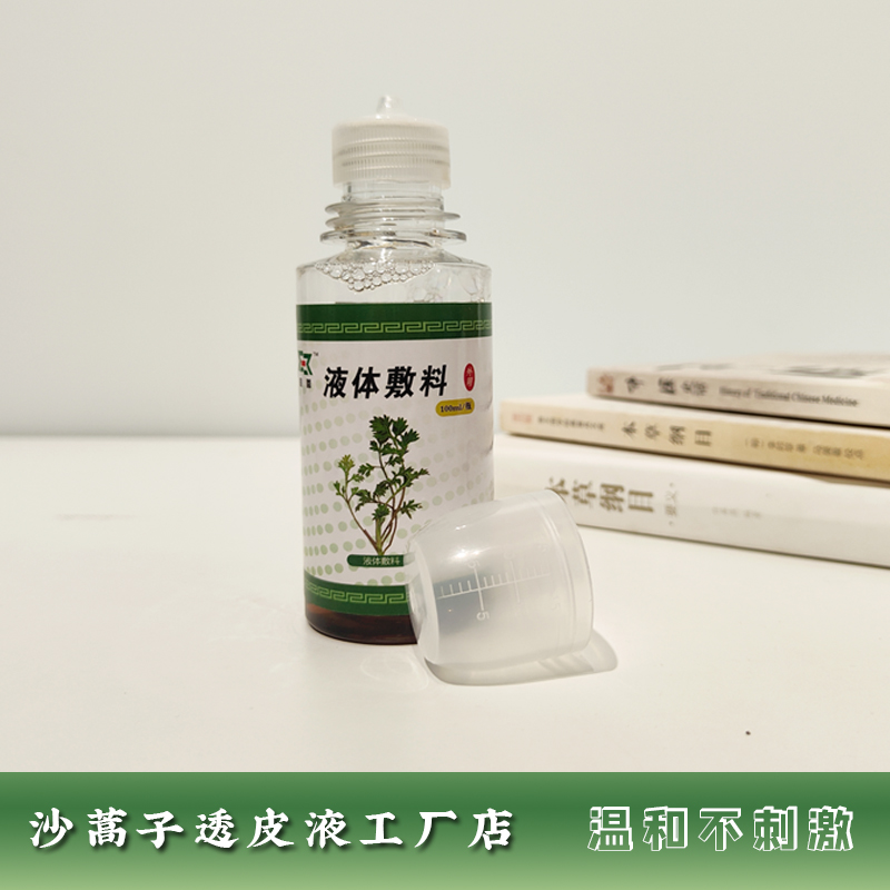 沙蒿子透皮贴渗透液亚宝摩美得专用中药贴儿童温和型增效透皮液剂 - 图1