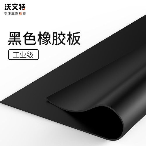 黑色工业优质橡胶板耐油耐磨橡胶板橡胶垫耐酸绝缘胶垫板1-10mm - 图1