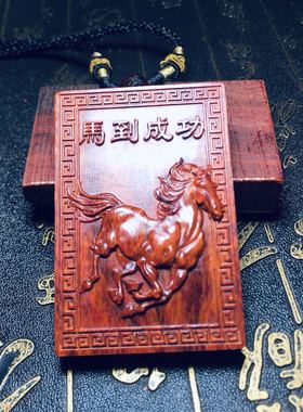 小叶紫檀红木马生肖挂件