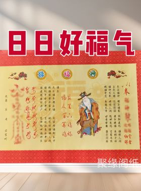 接财接福接贵人 新款表文彩胶大表文45-30系列工艺纸品 新年通用