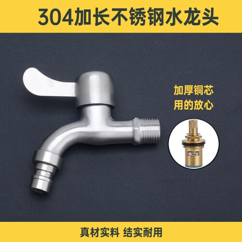加长水龙头耐冻加厚304不锈钢洗衣机水嘴拖把池4分快开龙头水开关 - 图3