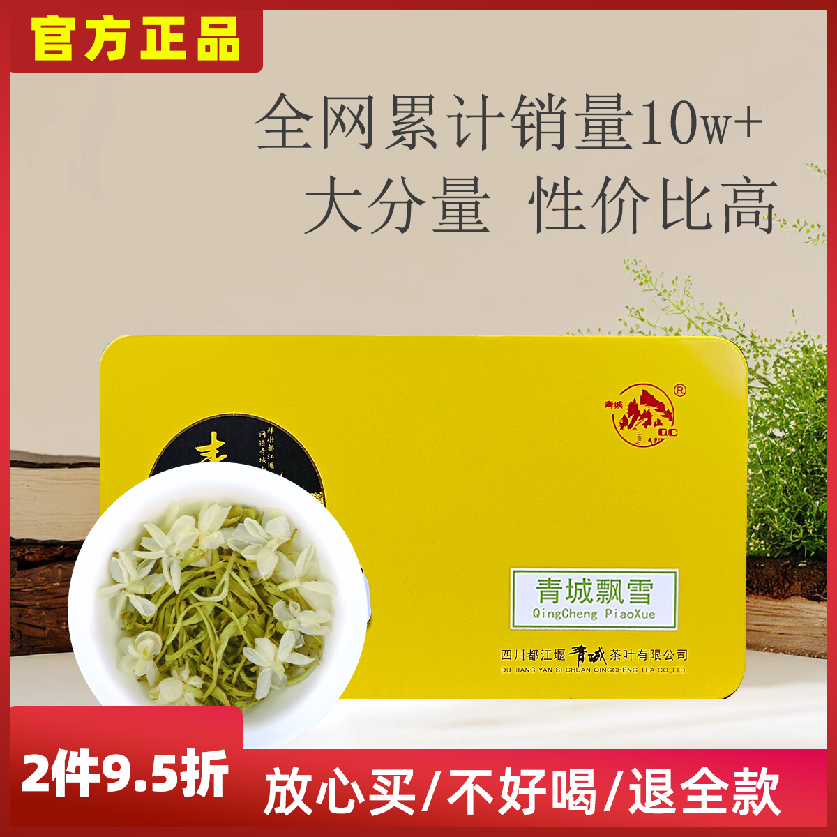 2025新茶茉莉花茶特级浓香型飘雪茶叶四川青城茶叶官方旗舰店 - 图0