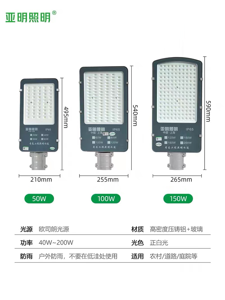 亚明led路灯头100W新农村道路户外防水电线杆照明灯庭院射灯路灯