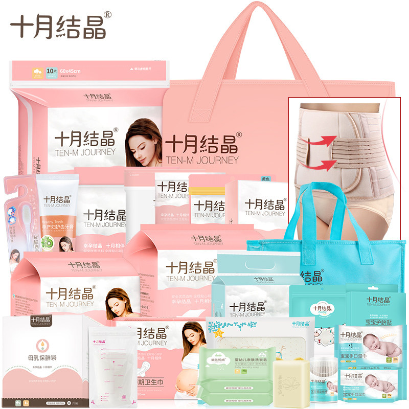 十月结晶全套母子组合秋季待产包 速品母婴待产包