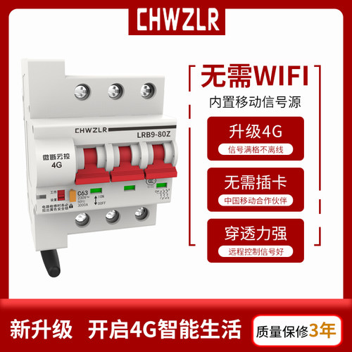 易微联4G遥控断路器总闸手机远程控制开关空气物联网无线智能空开 - 图0