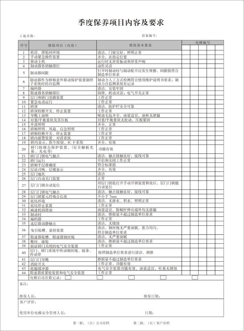 电梯扶梯维修保养单本通用保养单电梯日常维修保养记录单一本多台 - 图2