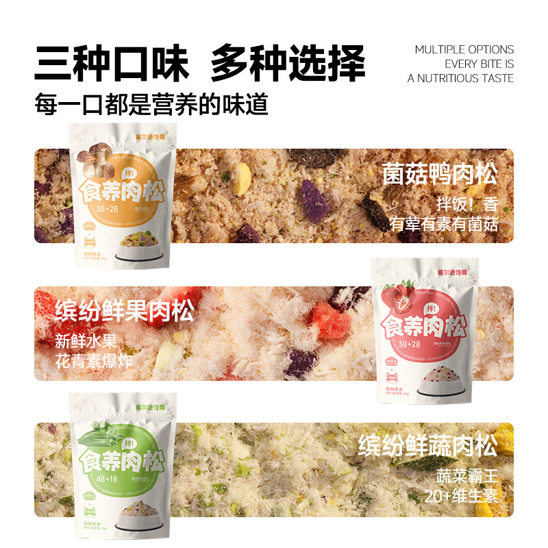 威尔逊馋嘴果蔬菌菇肉松狗狗零食拌饭高蛋白增肥宠物零食狗粮伴侣,淘宝优惠券,粉丝福利购,淘宝优惠卷