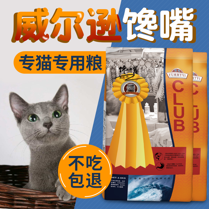 威尔逊馋嘴 蓝猫专用猫粮5斤幼猫英短蓝猫20增肥发腮美毛通用型