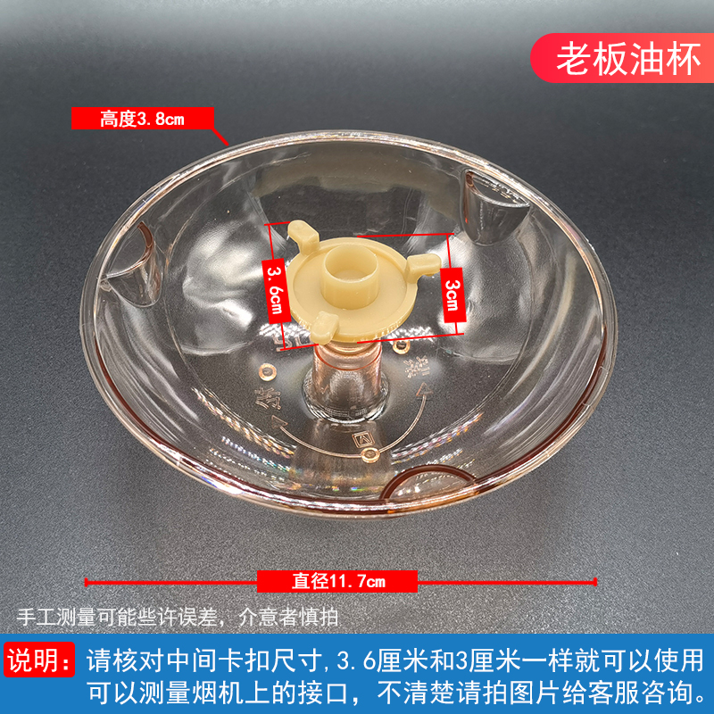 适用老板抽油烟机三爪油杯漏油斗油槽油碗通用型过滤网接油盒配件 - 图2