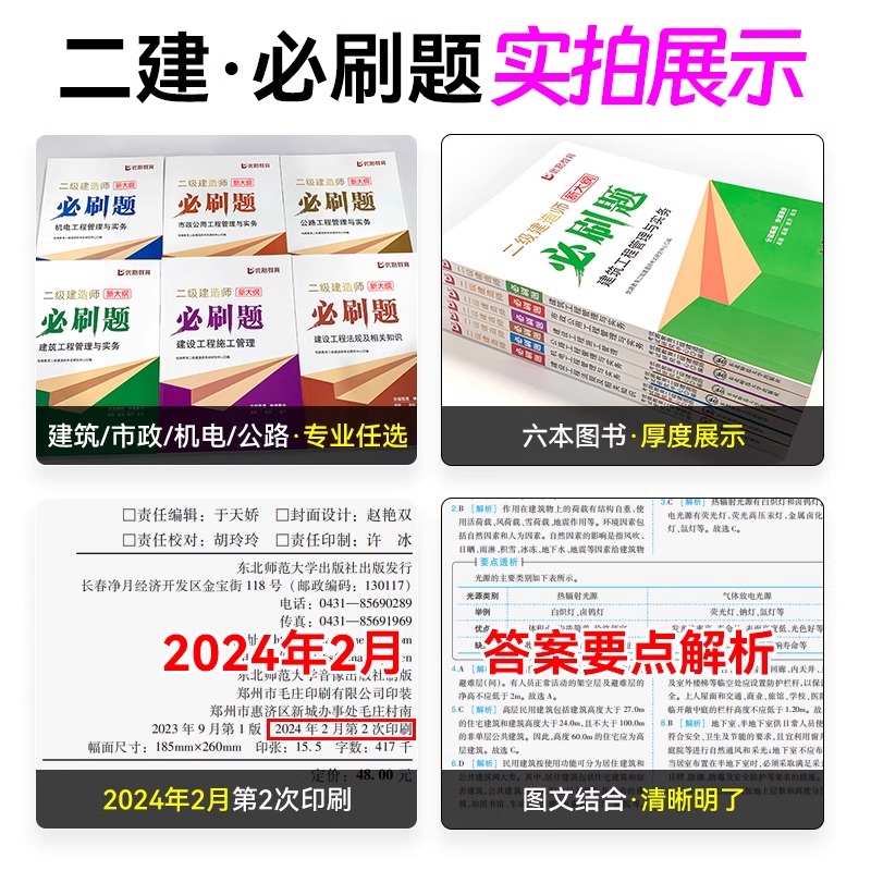 优路教育2024年二级建造师考试必刷题建筑市政机电公路实务法规历年真题库试卷24二建官方正版教材习题集全套刷题练习题习资料试题 - 图0