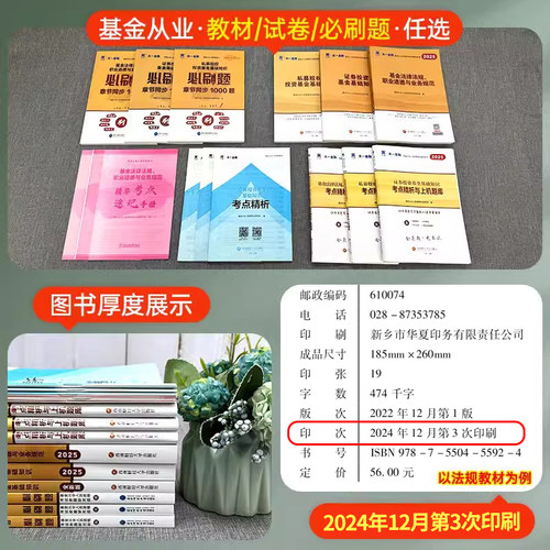 天一金融基金从业资格考试2025年教材历年真题试卷必刷题库科1科2科3官方证券投资基础知识基金法律法规私募股权书2025 - 图0