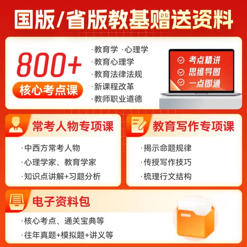 山香教育客观题3600题2026教师招聘考试用书3600道教育理论综合知识库精选刷题中学小学教育理论真题试卷招考教材招教考编制题库 - 图3