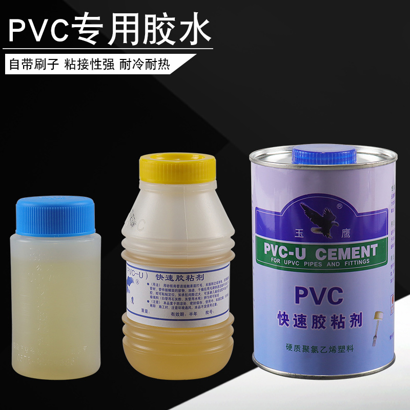 PVC胶水 UPVC排水管给水管电工管塑料穿线管电线管专用快速胶粘剂-图0