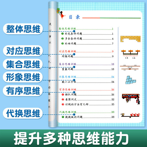 斗半匠数学思维训练一年级二三年级四五六年级上册下册数学练习应用题举一反三人教逻辑培养启蒙浅奥方法精选母题大全小学生奥数 - 图0