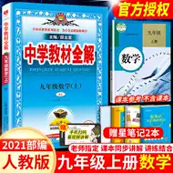 初三数学课本 新人首单立减十元 21年7月 淘宝海外