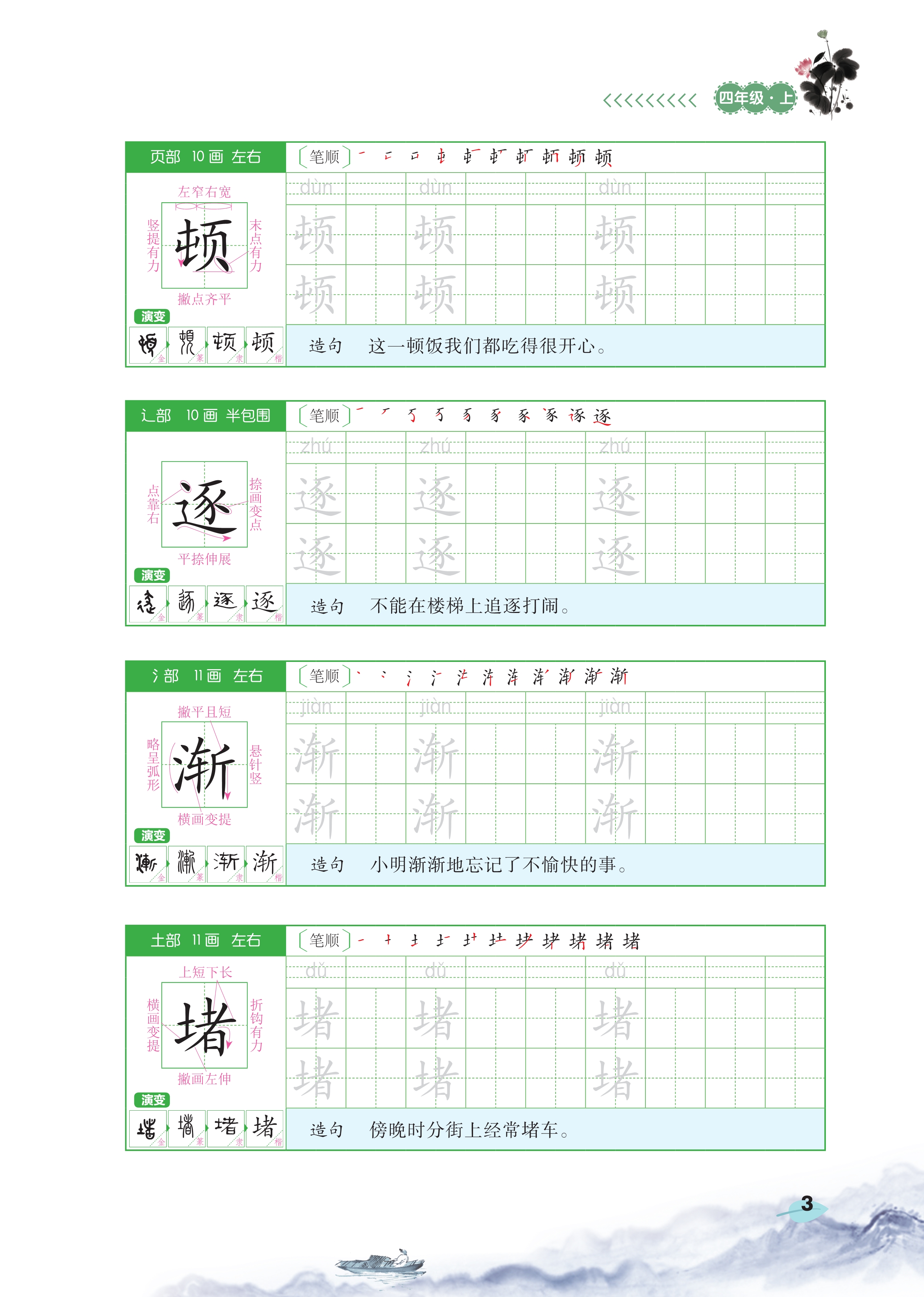 22年新版四年级上册部编4字帖 承接团购 团购更优惠 正版图书 胜轩荣华图书专营店 淘优券