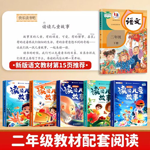 快乐读书吧二年级下册人教版注音版一起长大的玩具愿望的实现同步语文小学生课外阅读书籍神笔马良读读儿童故事2下快乐读书吧 - 图0