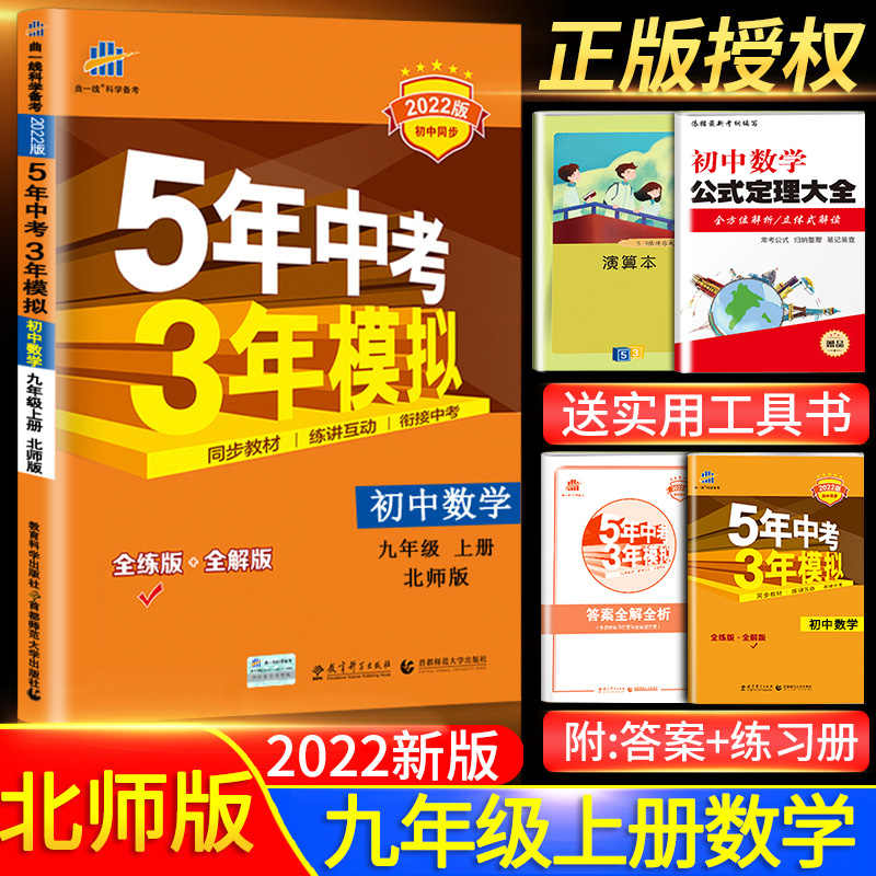 九年级数学练习册 新人首单立减十元 21年8月 淘宝海外