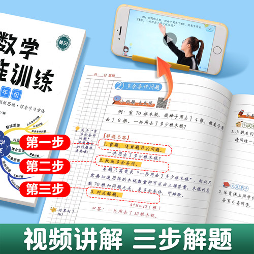 斗半匠数学思维训练一年级二三年级四五六年级上册下册数学练习应用题举一反三人教逻辑培养启蒙浅奥方法精选母题大全小学生奥数 - 图2