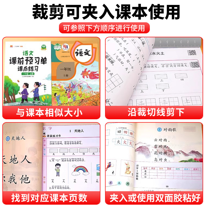 课前预习单语文数学英语三年级上册一年级下学期二年级人教版3二四5一五六6一下4小学课后练习复习帖资料书同步生字卡课堂笔记字卡