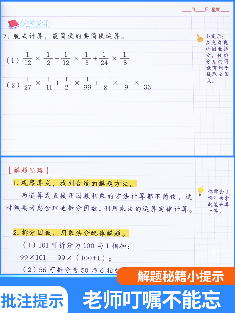 斗半匠数学思维训练六年级下册上册小学奥数举一反三应用题强化训练人教版练习册6罗辑拓展题计算题数学专项训练题逻辑思维书一本-图1