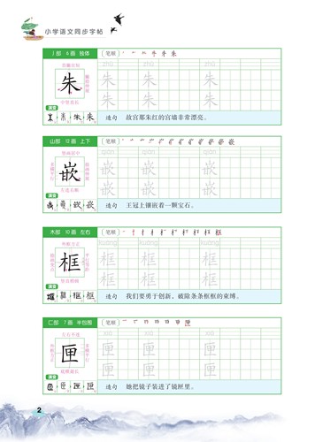 年新版五年级上册字帖练字部编人教版小学5学期语文书同步练字帖训练人教楷书钢笔临摹课堂笔记写字课课练生字帖田英章写字帖-图1