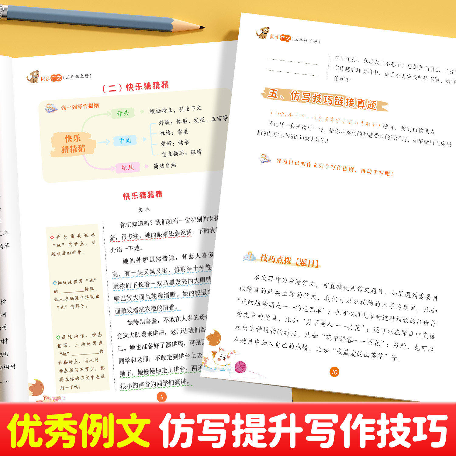 2024秋新版同步作文三四五六年级上册下册语文人教版一年级二年级人教小学生3/4/5/6满分优秀作文大全写作技巧素材积累仿写书专用