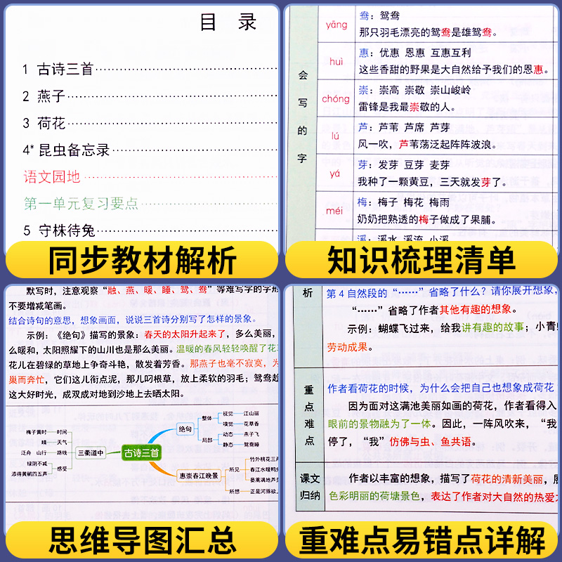 斗半匠语文重点知识集锦一年级二年级三四五六年级上册下册人教版全套小学教材同步生笔记课堂笔记语文知识点清单核心大全预习单书-图2