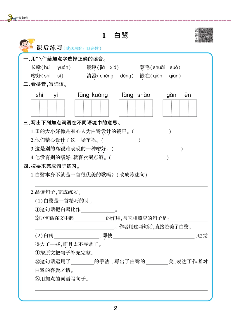 黄冈课前预习单课后复习题练习册五年级上册语文数学英语人教版小学课堂笔记资料书人教5上小学生生子贴生字预习卡自粘电子版 - 图2