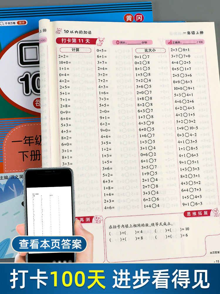 口算題卡口算天天練二年級上冊下冊一年級三100以內加減法計算題強化練習10000道小學數學專項訓練10十20人教四五六乘法練習冊40頁_勝軒榮華圖書專營店_書籍_雜志_報紙