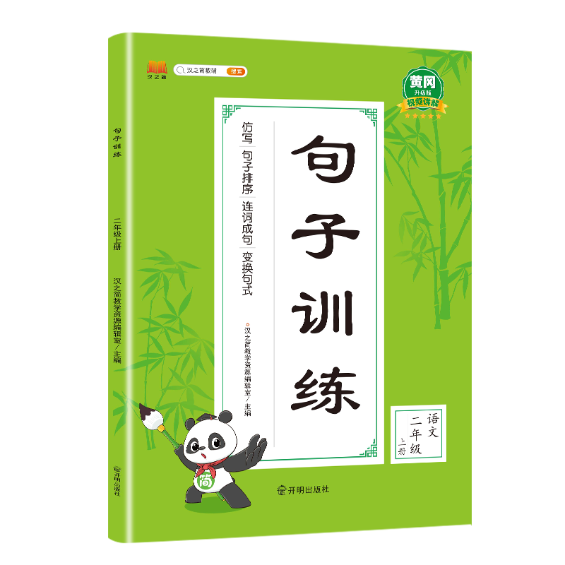 小学语文句子训练专项练习三年级下册一年级上册二年级同步课本仿写排序训练大全小学生写句子强化扩充句写作缩句字词篇造句练习册 - 图3