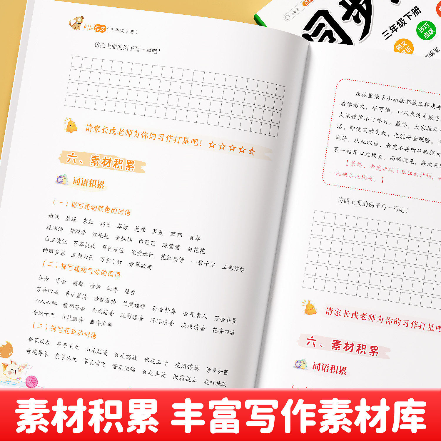 2024秋新版同步作文三四五六年级上册下册语文人教版一年级二年级人教小学生3/4/5/6满分优秀作文大全写作技巧素材积累仿写书专用