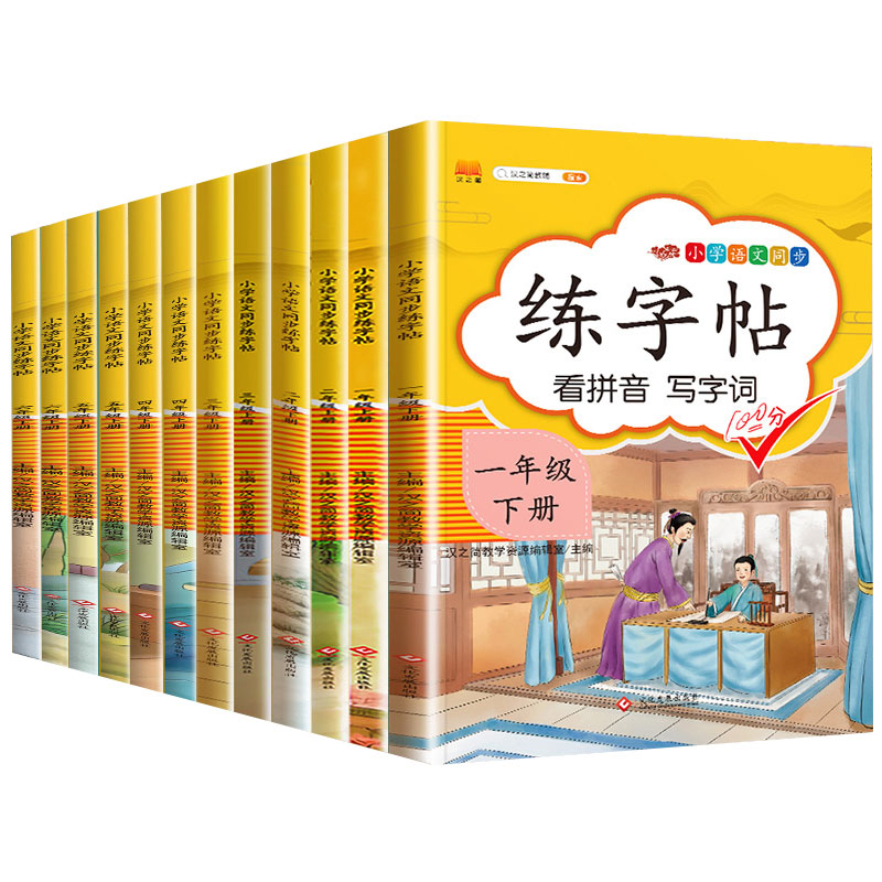 一年级上册字帖练字二年级三四五六下册小学生专用语文英语人教版上学期教材同步练字帖部编人教版临慕写字贴钢笔每日一练二类字 - 图3