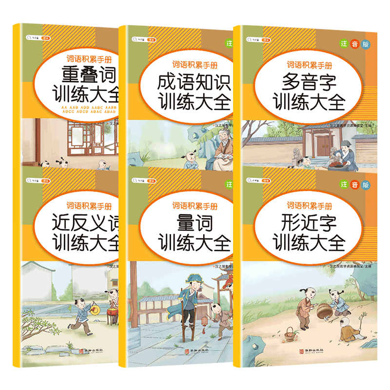 斗半匠小学生词语积累大全训练1一6年级量词重叠词叠词成语知识手册人教版aabb abab式多音字近义词反义词形近一年级专项练习四字-图3