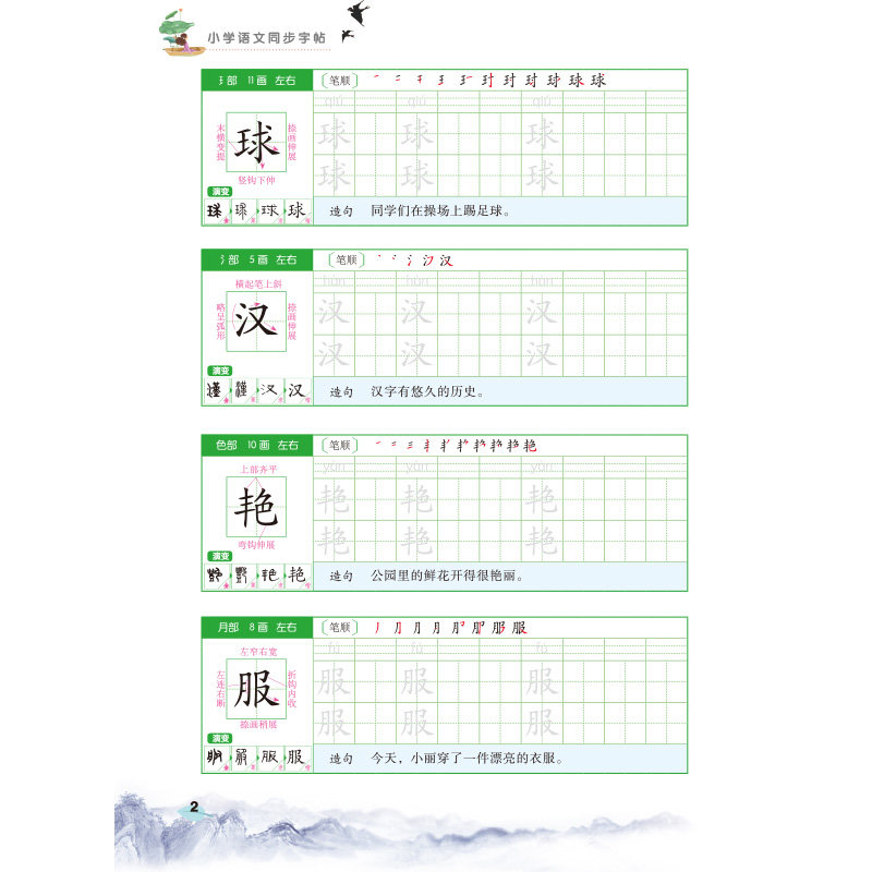 21年新版三年级上册字帖语文部编人教版小学生3课本