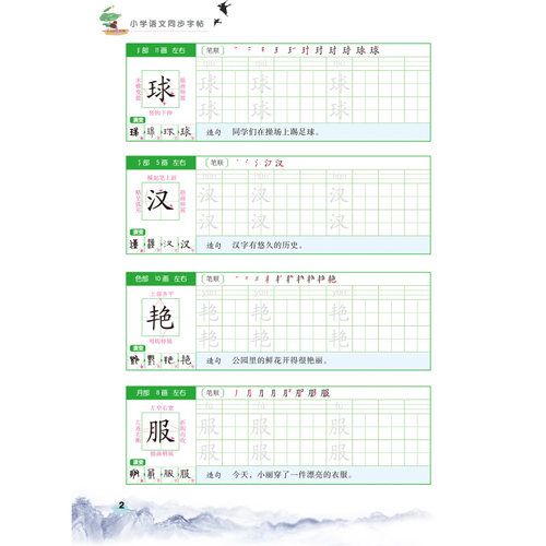 新版三年级上册字帖练字部编人教版小学生专用3学期语文课文同步练字帖钢笔描红练字写字课课练司马彦田英章楷书生字帖字贴-图1