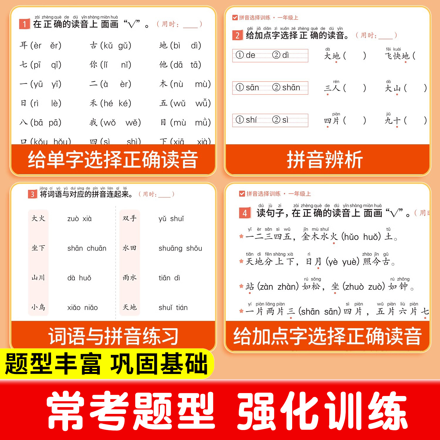 拼音专项练习册一年级同步训练上册下册语文人教版生字注音小学生汉语拼音拼读练习看拼音写词语幼小衔接描红本强化字母表每日一练