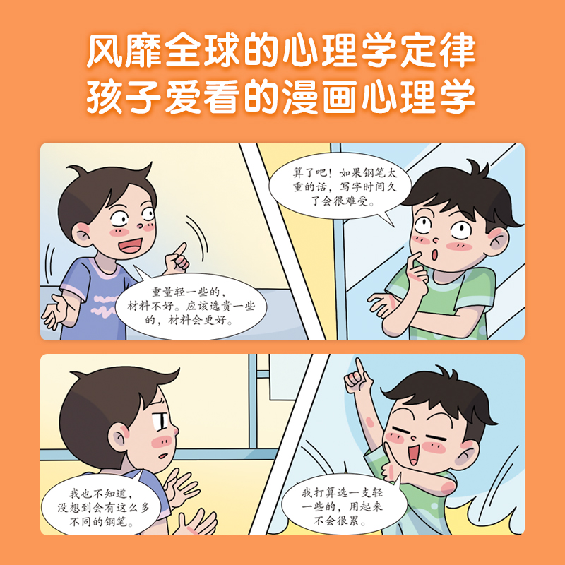 抖音同款】孩子爱读的漫画墨菲定律正版书原著漫画版青少年版小学生三四五六年级阅读课外书少年读儿童全套莫非墨非定律默菲黑菲 - 图2