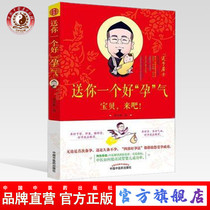 Send you a good pregnancy gas Su brand new Chinese Medicine publishing house Pregnancy Early October Pregnant with full knowledge Pregnancy Books Pregnant Women Books Big Full Maternity parenting Book Fertility Aspects